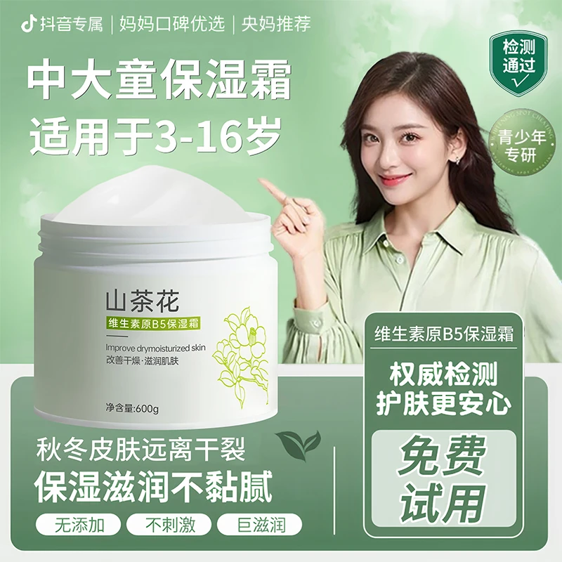 【官方正品】青少年面霜3-18岁青春期适用保湿滋润补水秋冬防干脱皮