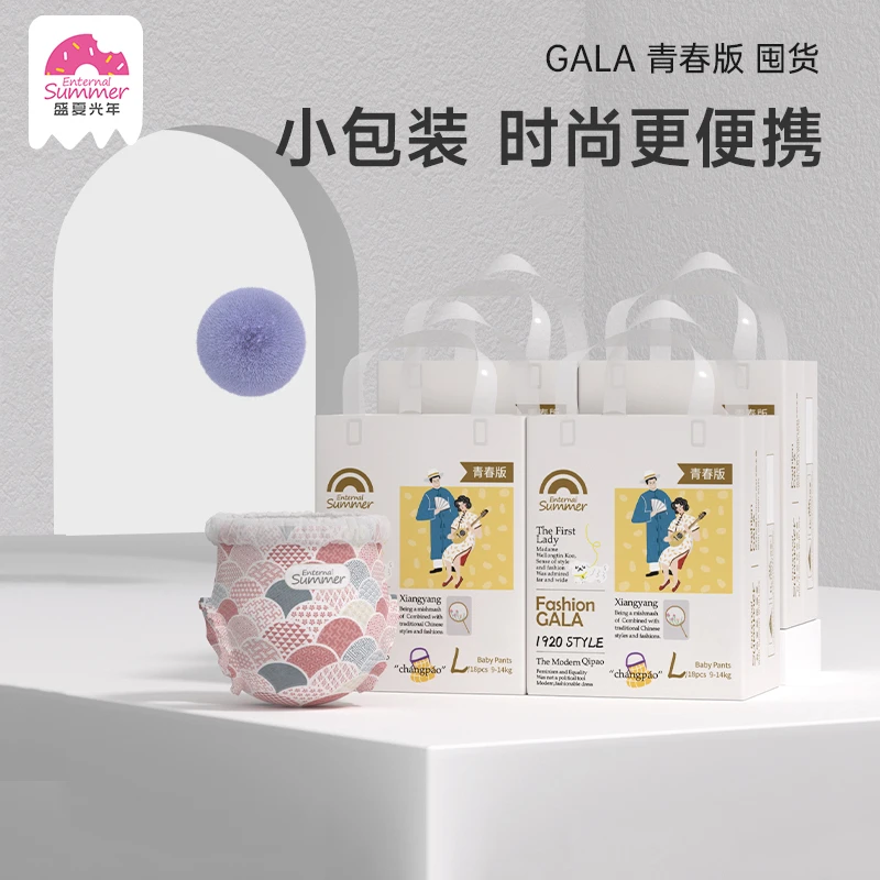 【官方】4包盛夏光年青春版亲肤超薄透气婴儿薄款拉拉裤训练裤