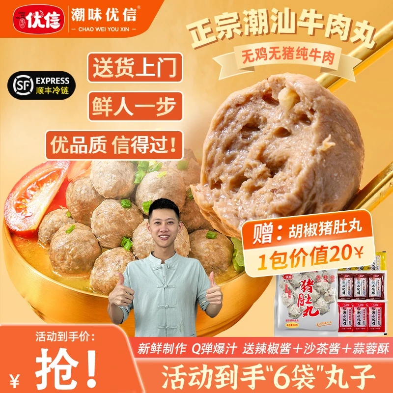 【老板专属】潮味优信正宗潮汕牛肉丸牛筋丸鲜嫩烧烤火锅食材爆汁