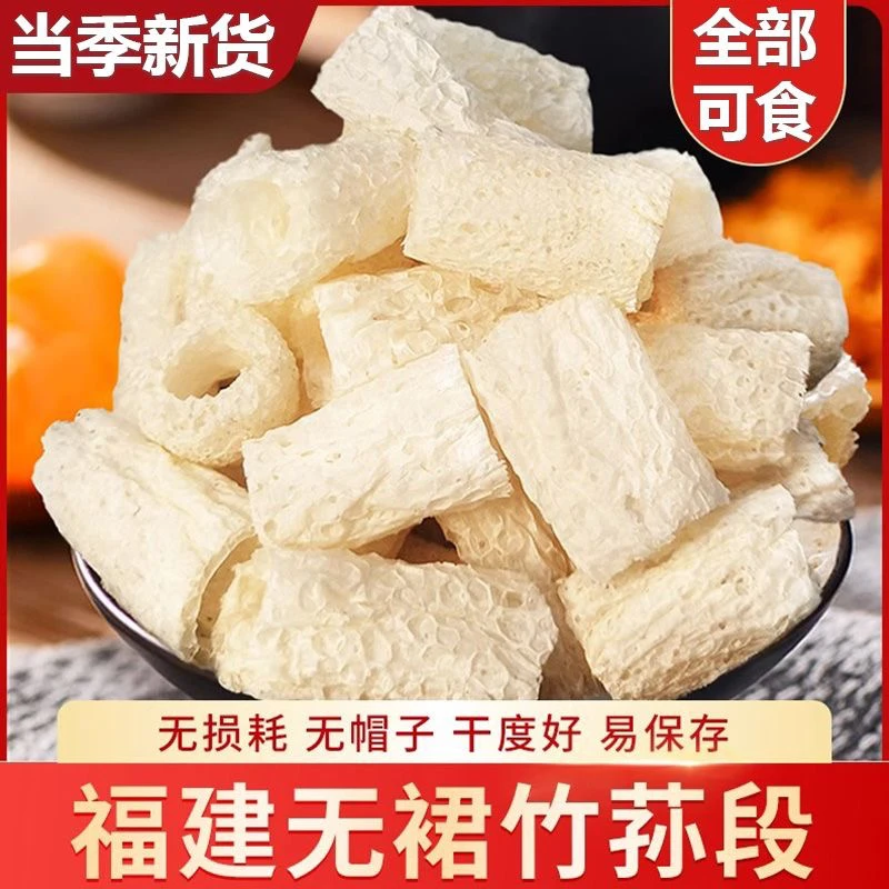 【定制免切去头去尾】福建无裙免切竹荪段干货菌菇煲汤火锅食材