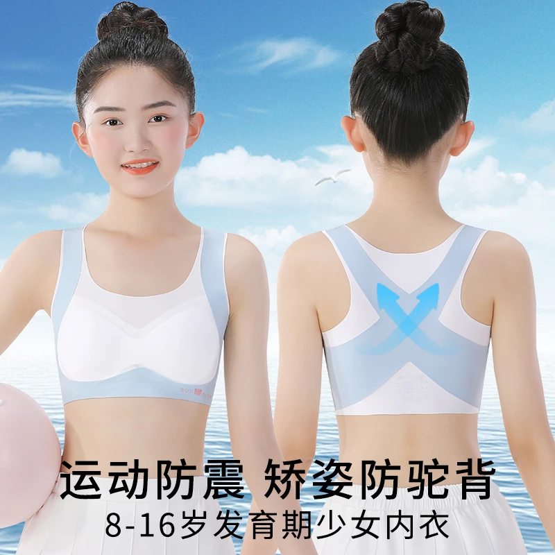 女童内衣发育期小学生初中女孩大童小背心12岁13儿童运动文胸夏季