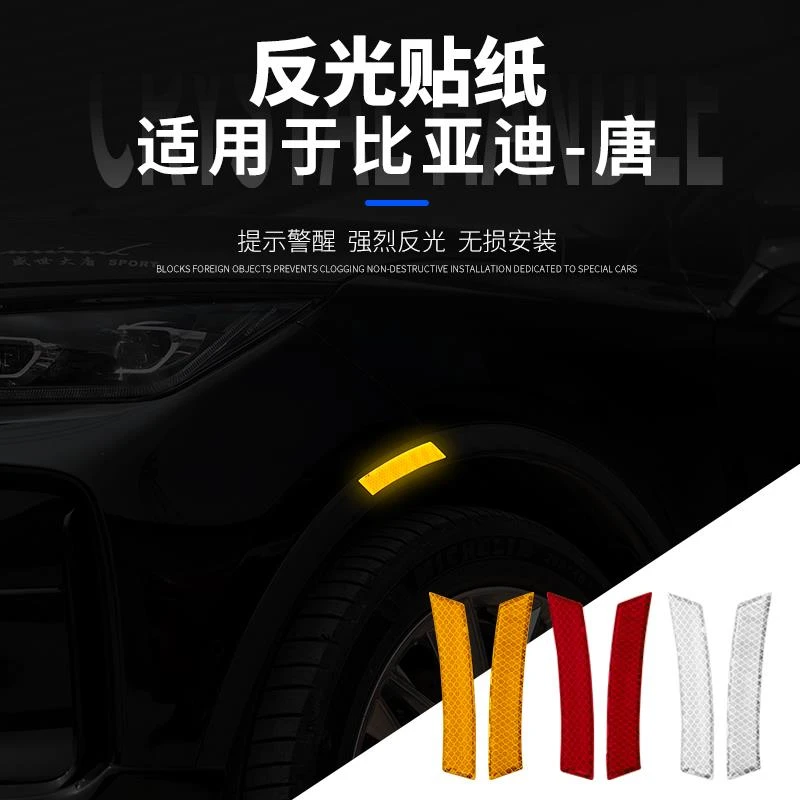 比亚迪唐轮眉反光贴 DMI/EV/DMP 改装创意个性装饰贴纸反光贴警示