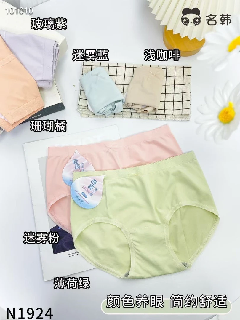 名韩1924面膜速干中低腰包臀女三角内裤