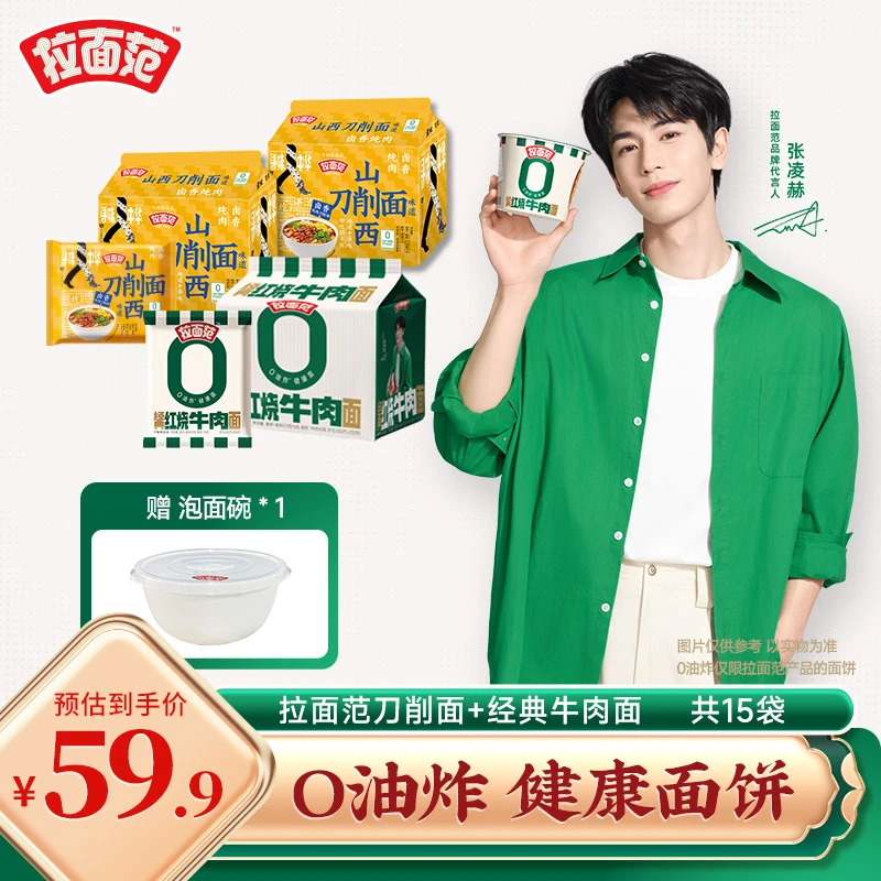 【送泡面碗】拉面范0油炸健康牛肉面袋加刀削面袋多口味组合装