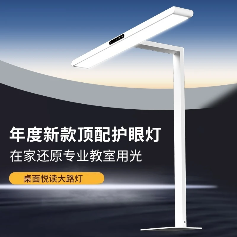桌面大路灯学习全光谱护眼大路灯新款学生专用灯卧室台灯护眼灯