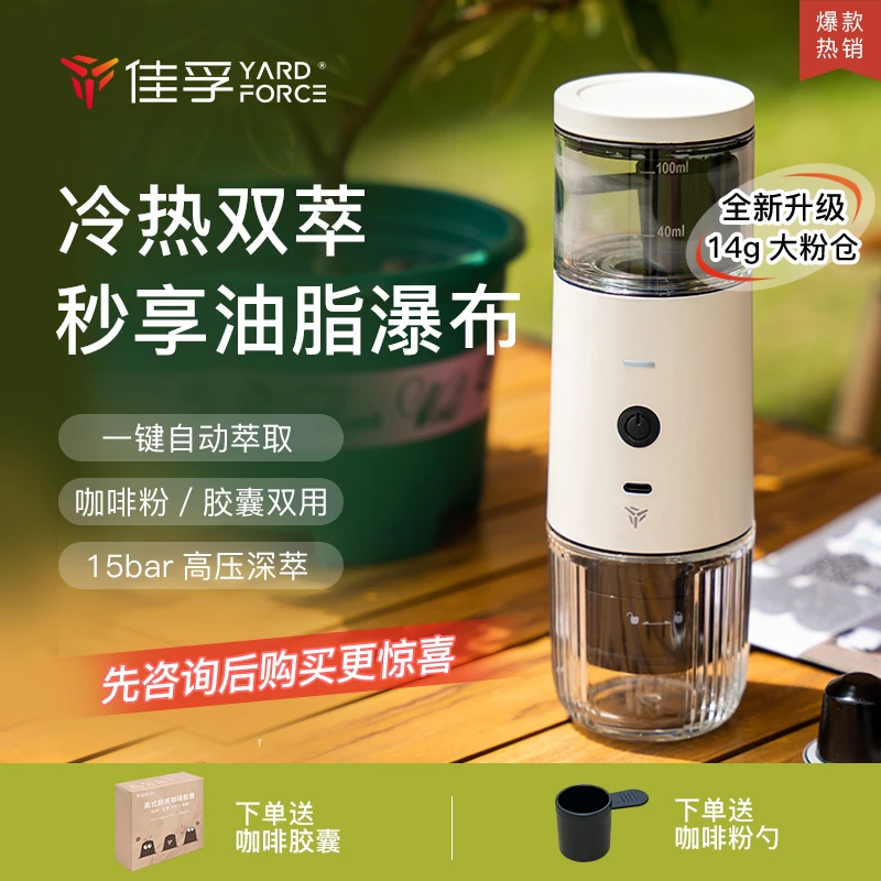 佳孚YardForce便携咖啡机全自动意式浓缩无线充电家用小型萃取机