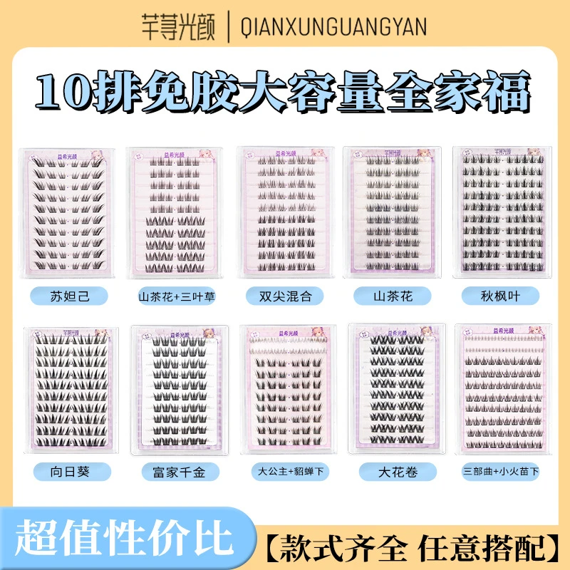 免胶假睫毛全家福十排大容量自然仿真免胶自粘硬梗上睫毛下睫毛