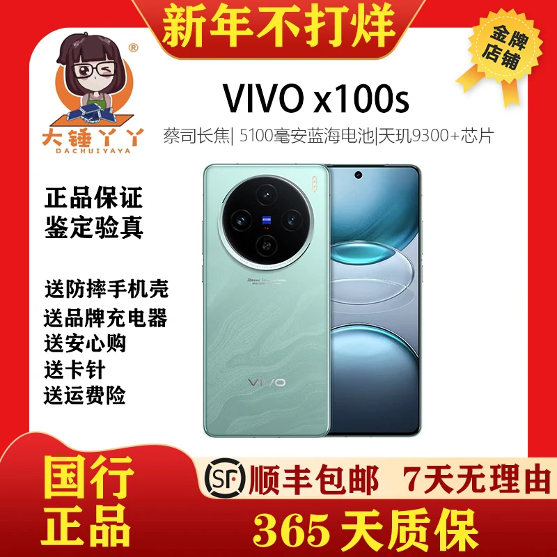 95新 vivo X100s 天玑9300+ 蔡司超级长焦超薄直屏 5G 手机