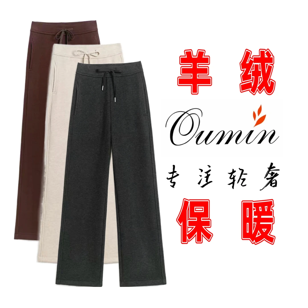 【过冬神裤2】加绒羊 绒蚕 丝双面磨绒保暖窄版直筒阔腿梧桐裤5267