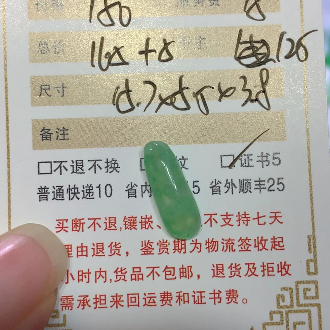 小***姨翡翠未镶嵌颈饰瓜