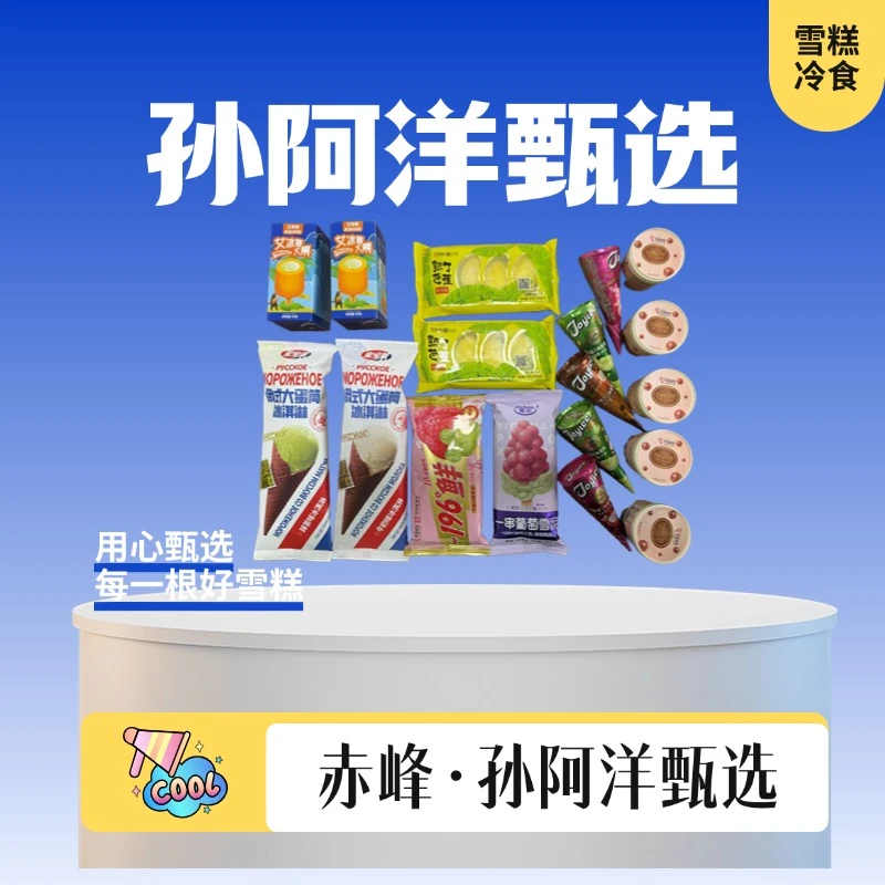 家庭分享雪糕套餐