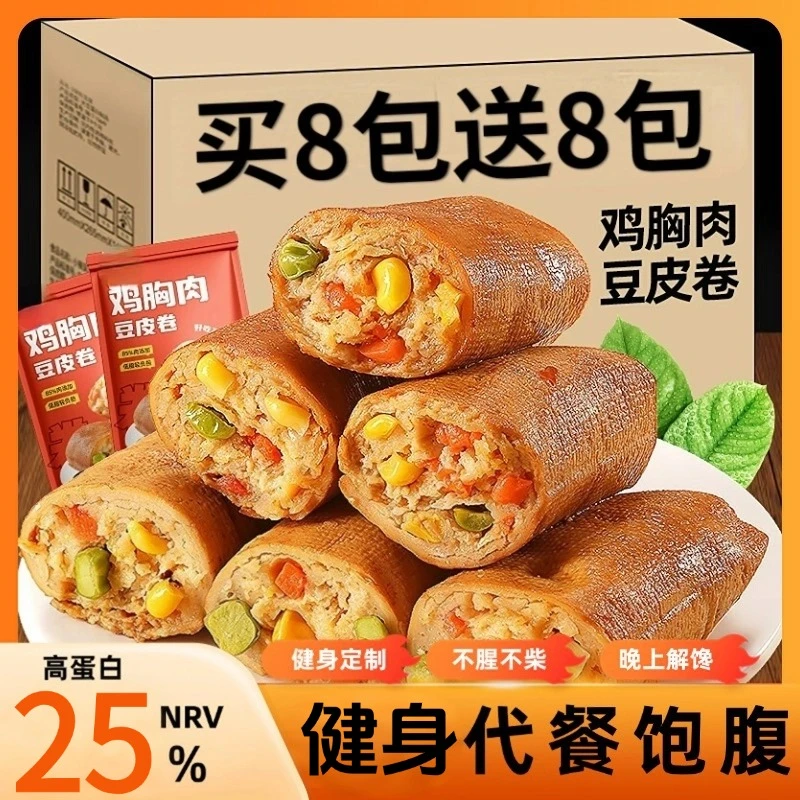 高蛋白金丝豆皮鸡肉卷低代餐饱腹轻断食脂早餐晚上休闲解馋小零食