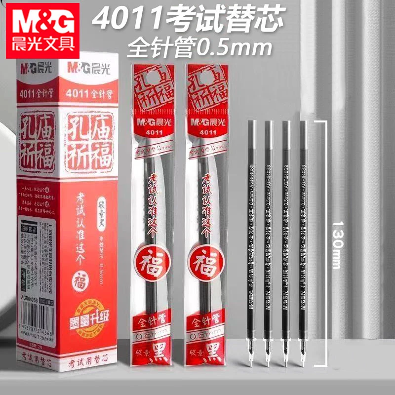 晨光孔庙祈福中性替芯学生考试笔芯全针管0.5mm黑笔替芯水笔笔芯