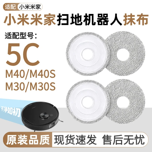 适配小米米家扫地机器人5C/M40S/M40/M30/M30S抹布拖布清洁布配件