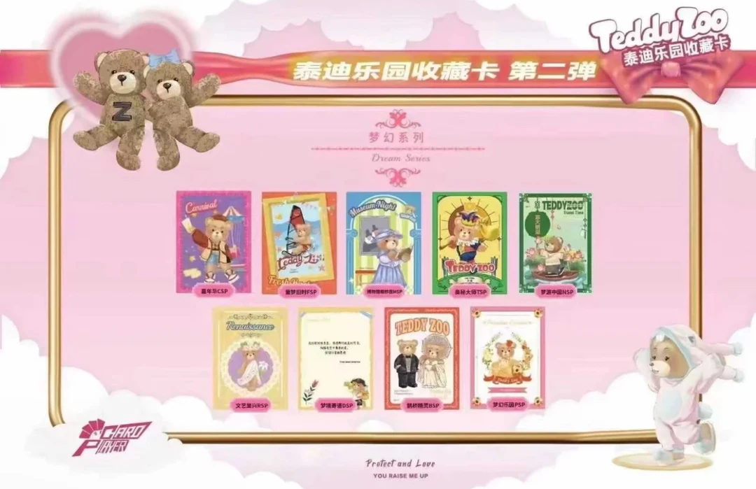 泰迪乐园第二弹收藏卡牌