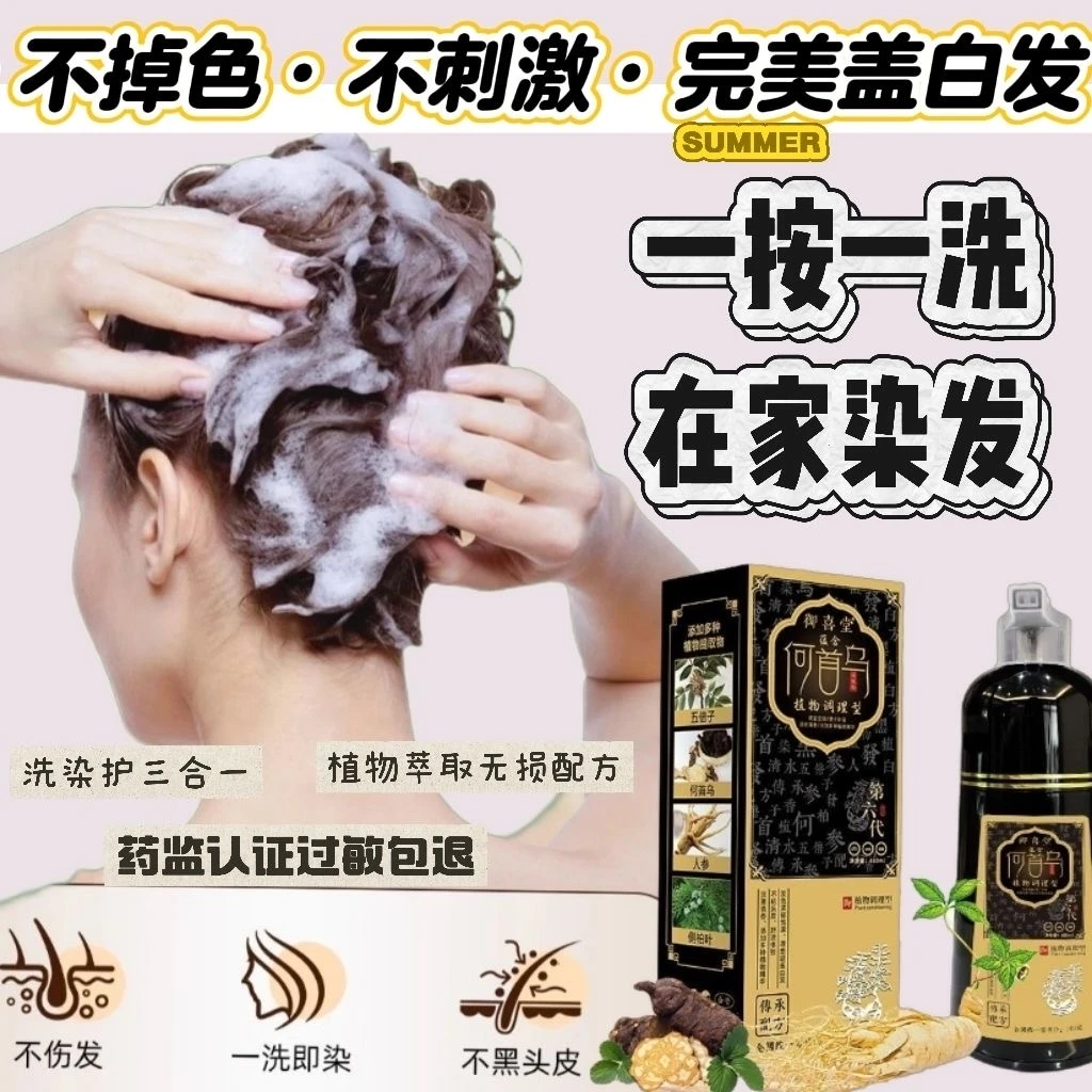 御喜堂植物泡泡染盖白发不沾头皮不伤发居家染清水温和显白