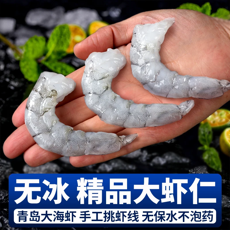 精品大虾仁 新鲜手剥去虾线不泡药 每包150克13-15只海虾青虾白虾