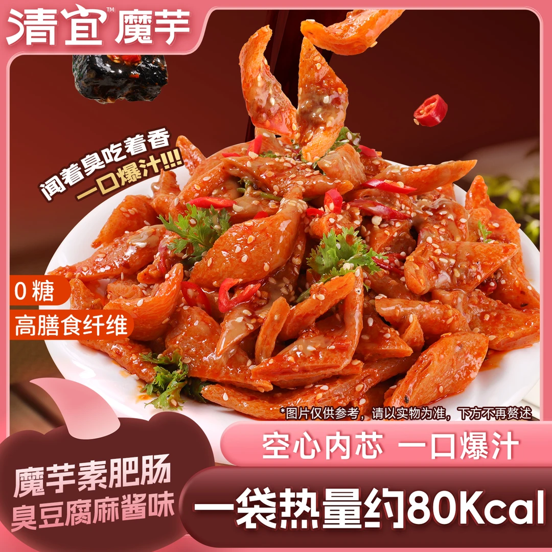 清宜魔芋素肥肠臭豆腐麻酱味0糖高纤解馋香辣方便零食