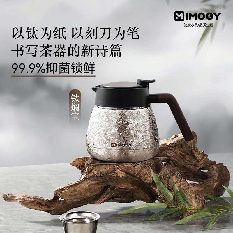 艾曼格纯钛泡茶壶水具泡壶纯钛抑菌茶壶茶水壶泡茶器家用茶具套装