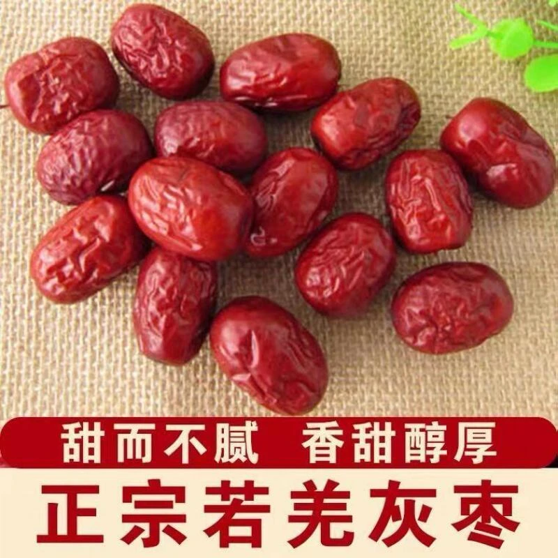 【新疆直发】新疆灰枣核小皮薄枣香浓郁