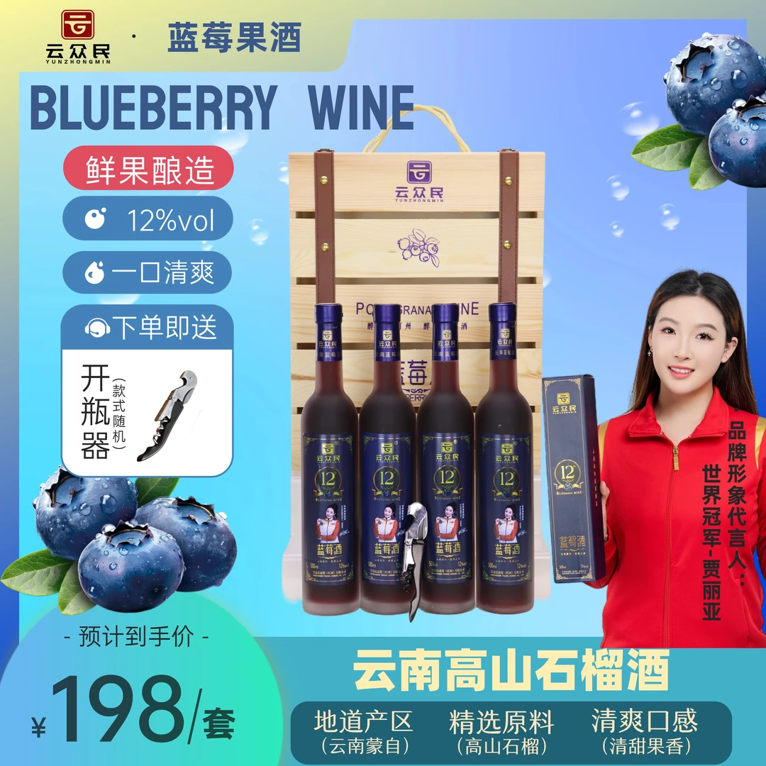 云南高山蓝莓果酒500ml高档木盒装送开瓶器低度微醺12度