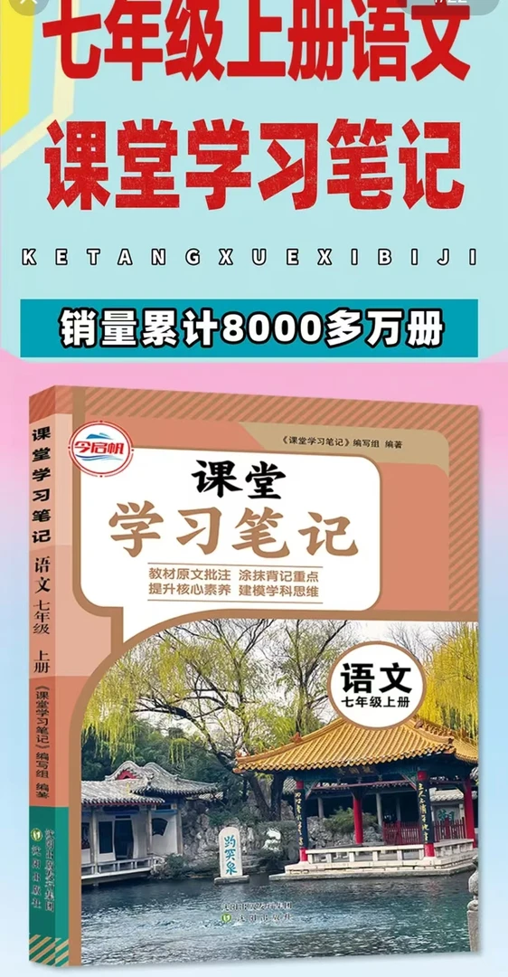【硕明格】七八九年级上下册语数英课堂学习笔记同步课本教材