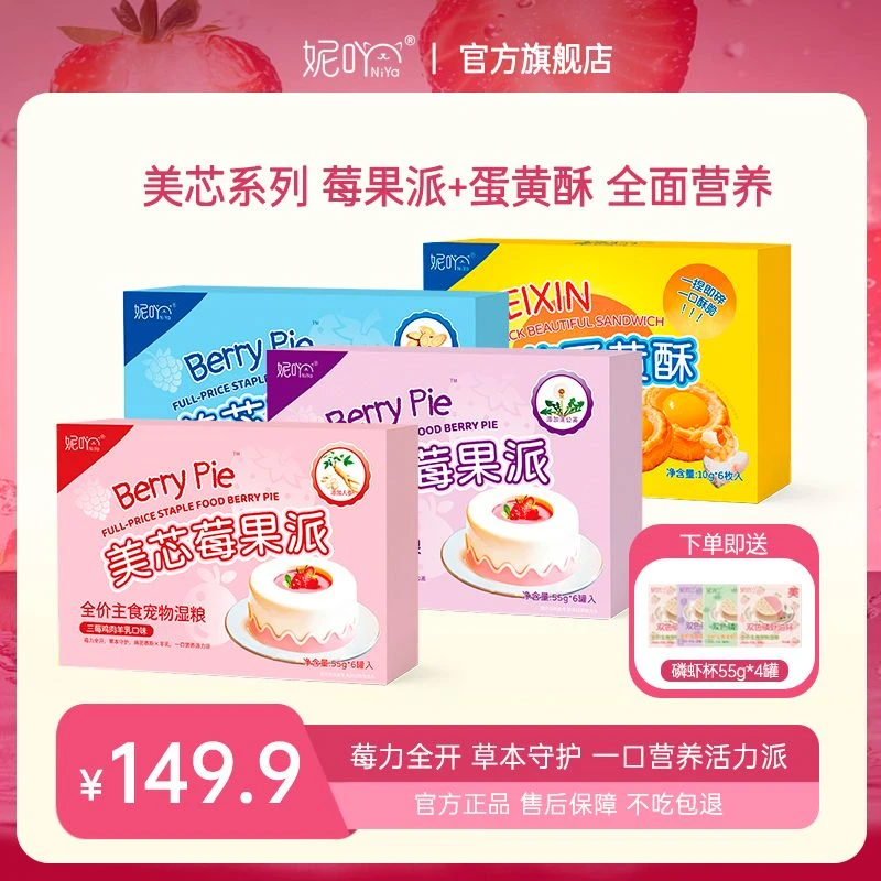 妮吖【囤货必备】全价主食莓果派湿粮莓果夹芯双层营养餐盒