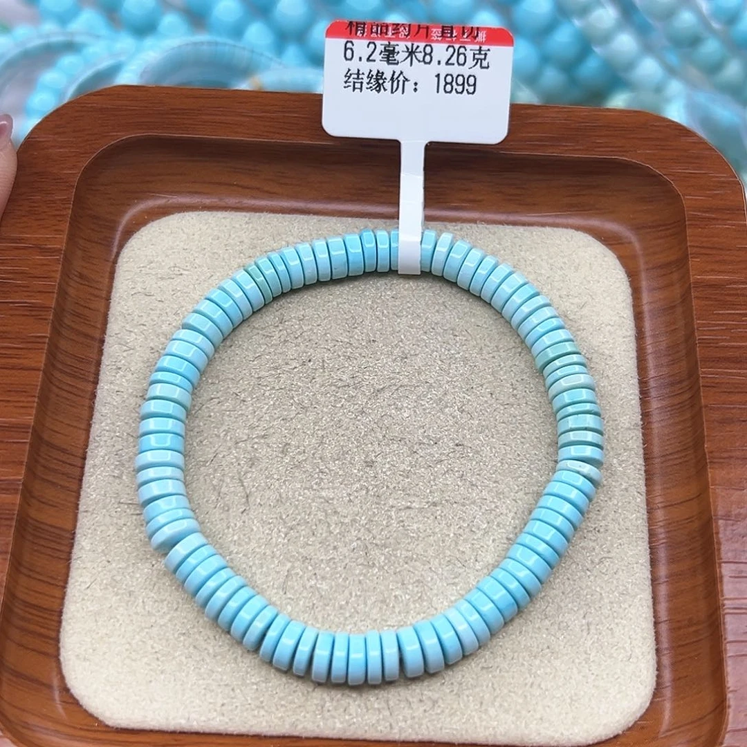 绿松石手链未镶嵌