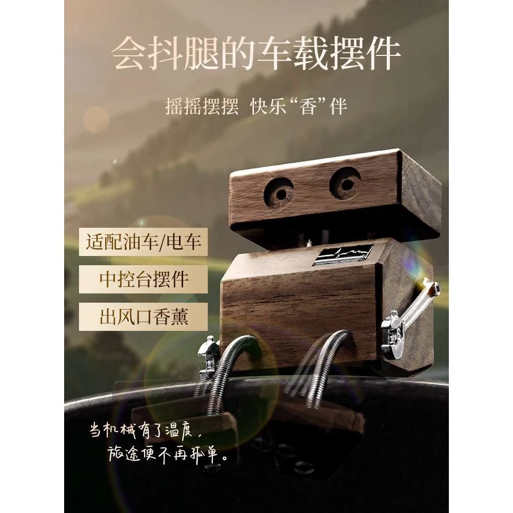 抖腿机器人车载香薰摆件中控台精油扩香木空调出风口汽车香氛礼物