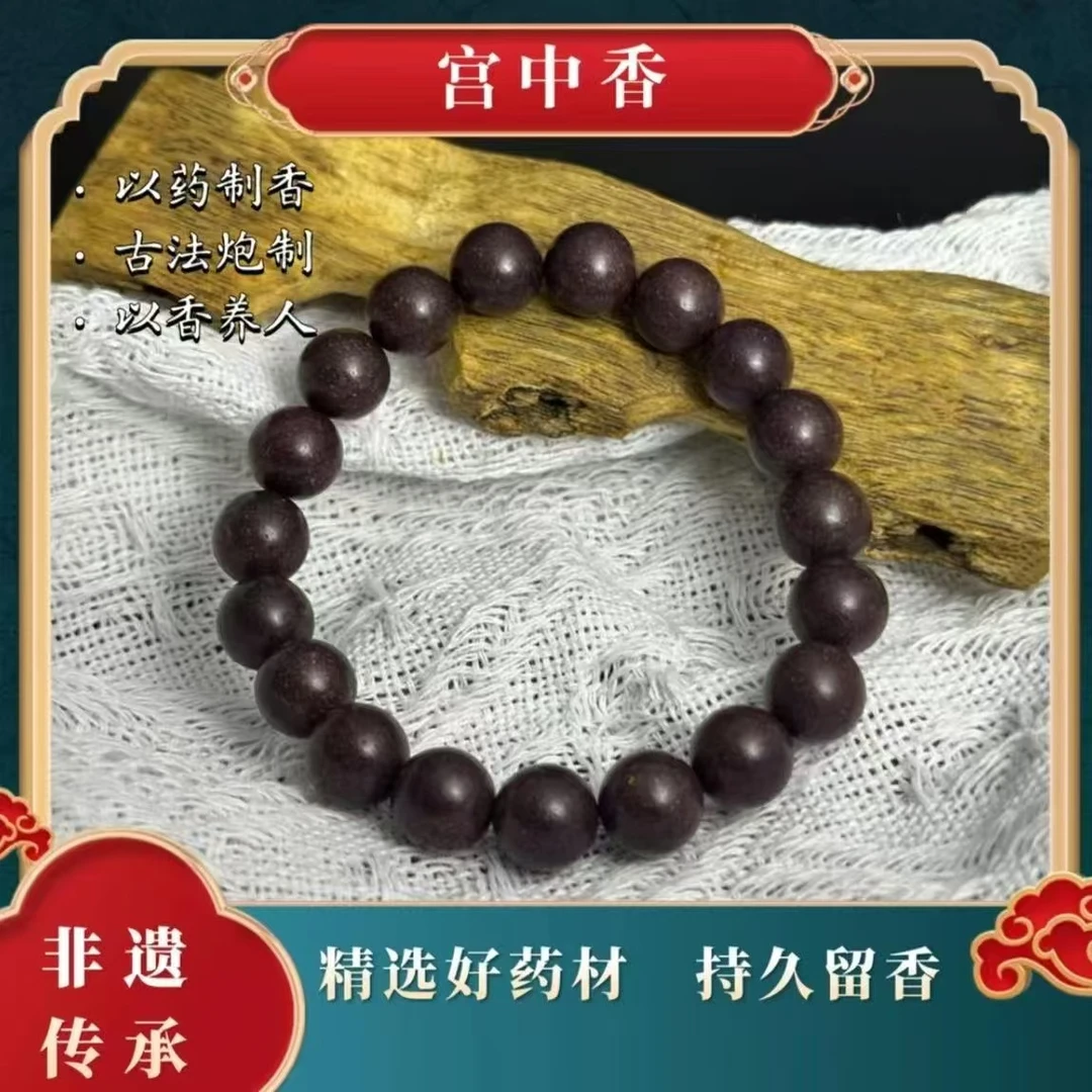 非遗合香珠宫中香中药手串安神助眠疏肝解郁情绪稳定男女款手链