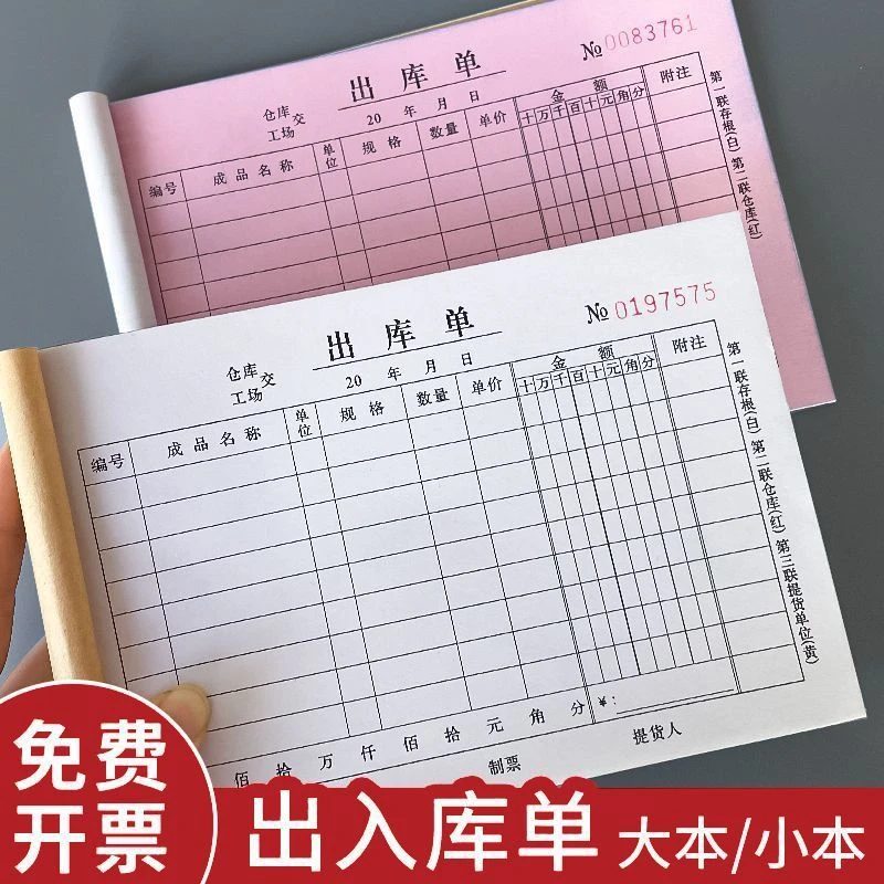 出库单入库单仓库车间收料单定制出入库单手写单据本无碳复写页