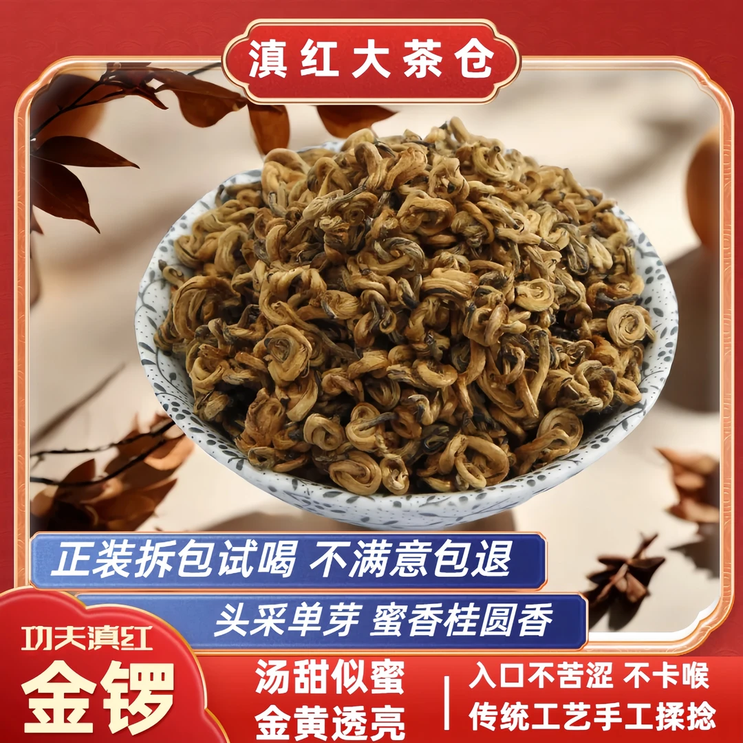 2025年头春单芽云南凤庆蜜香手工滇红金锣甜润