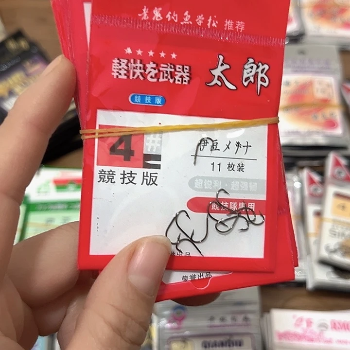 伊豆4号有刺发10。