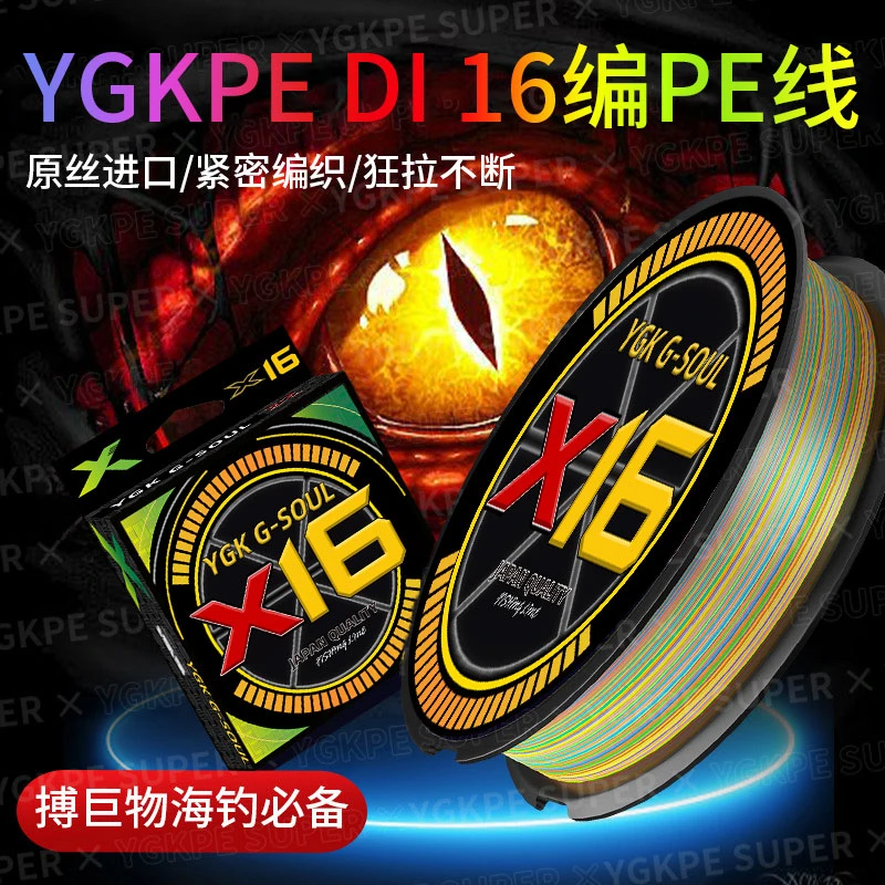 200米进口原丝YGKPE DI16编pe线主线强拉力耐磨耐久超顺滑远投