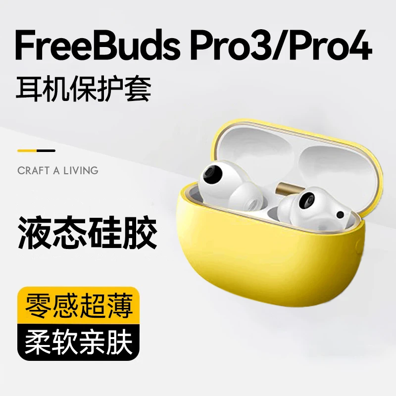 适用华为蓝牙耳机FreeBuds Pro3保护壳Pro4硅胶软壳防摔套全包壳