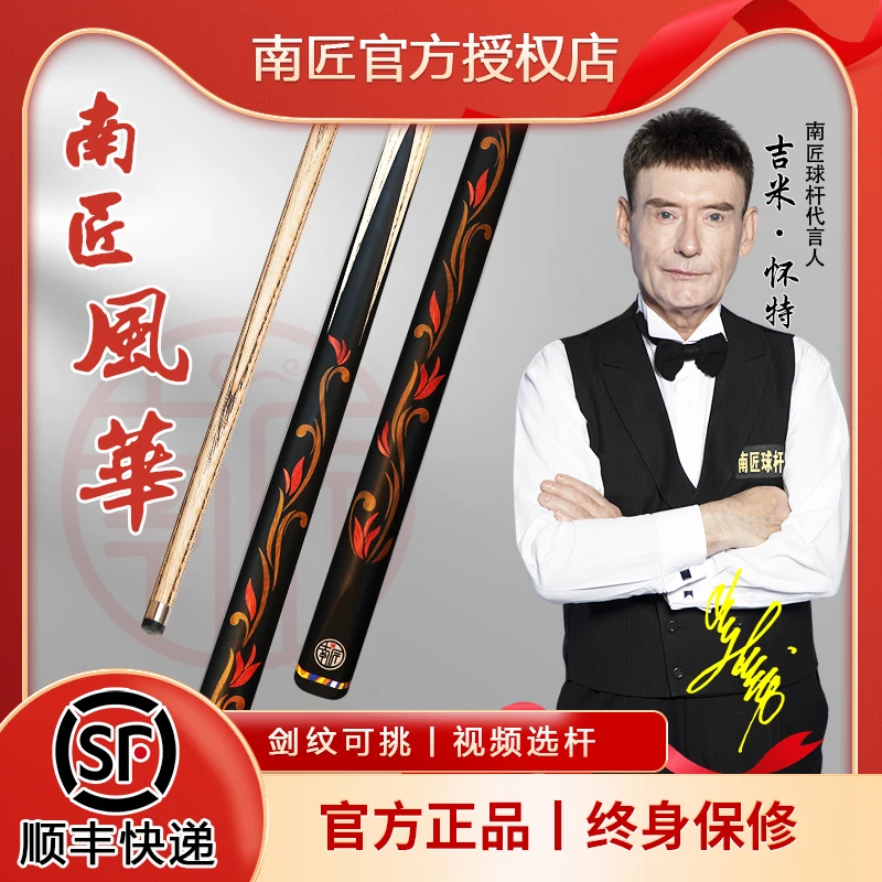 南匠风华小头杆一体台球杆斯诺克中式台球杆雕刻碳纤维防爆垫木