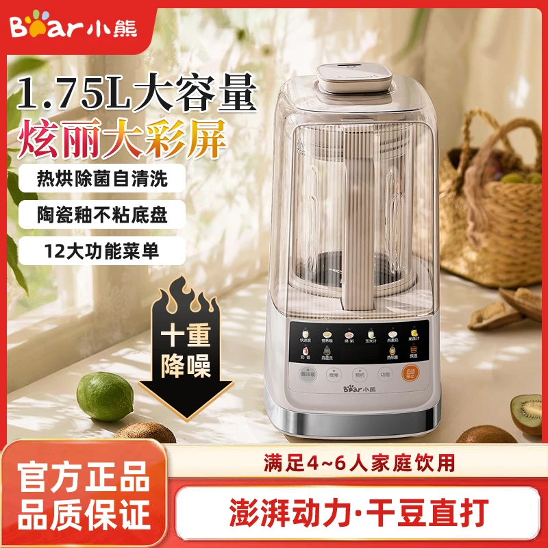 小熊破壁机家用多功能柔音大容量免过滤豆浆机全自动免煮2025新款