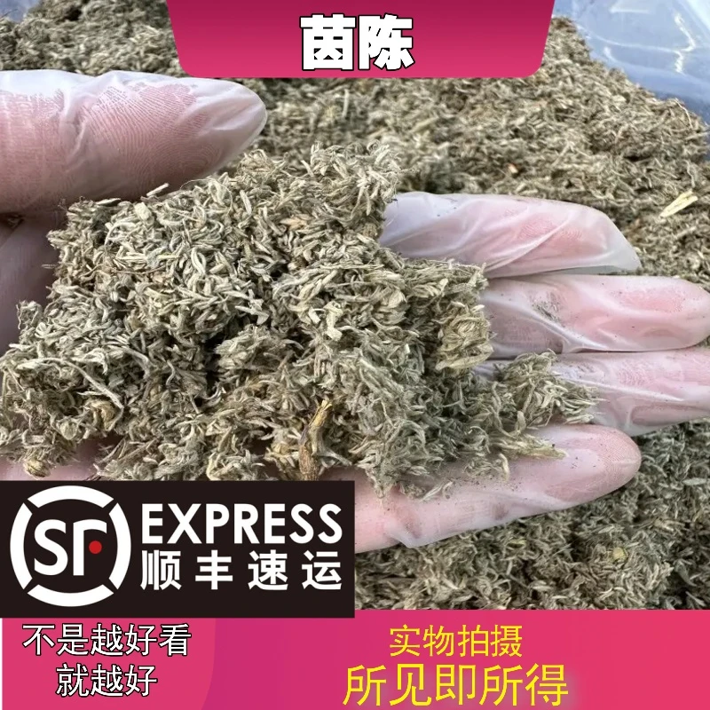 茵陈成都中药材批发别名：绵茵陈茵陈蒿白蒿棉茵陈