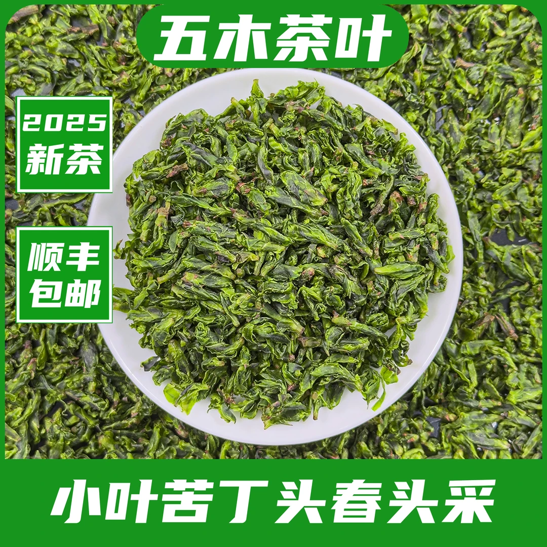 2025新茶头春小叶苦丁 青山绿水茶叶A1【五木X05】