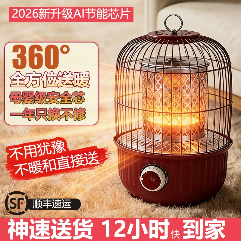 2026新款小太阳取暖器静音鸟笼取暖器速热小型烤火炉静音电烤炉
