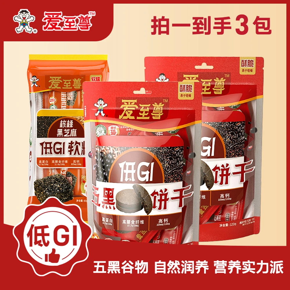 爱至尊达播低GI食养搭档五黑饼干120g*2+黑芝麻核桃软糕80g