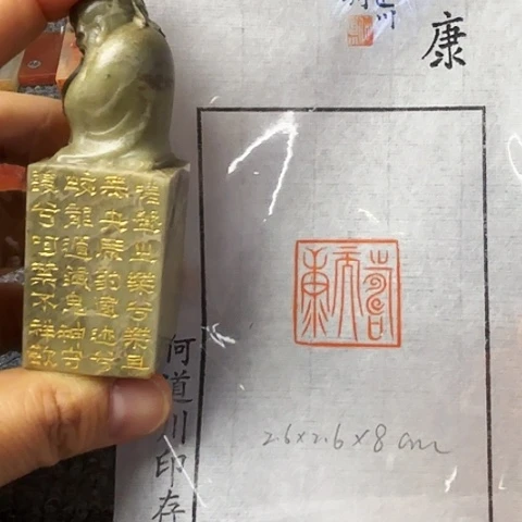 青田石印石篆刻作品