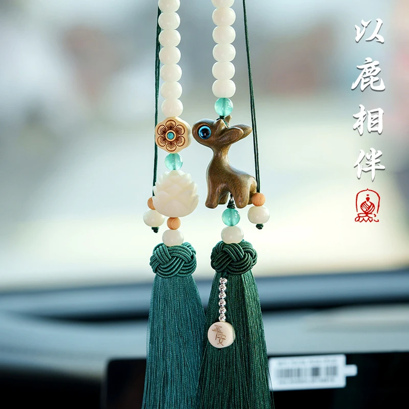 新款一鹿有你汽车流苏挂件挂饰一鹿平安汽车好物流苏车挂车载车挂