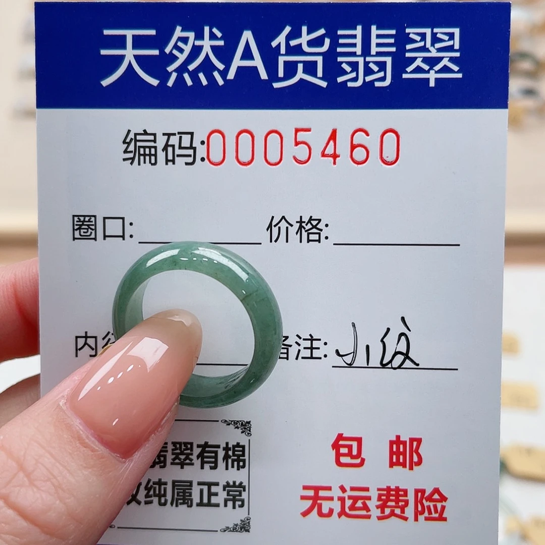 翡翠戒指未镶嵌天然翡翠Ａ货圈口14-15