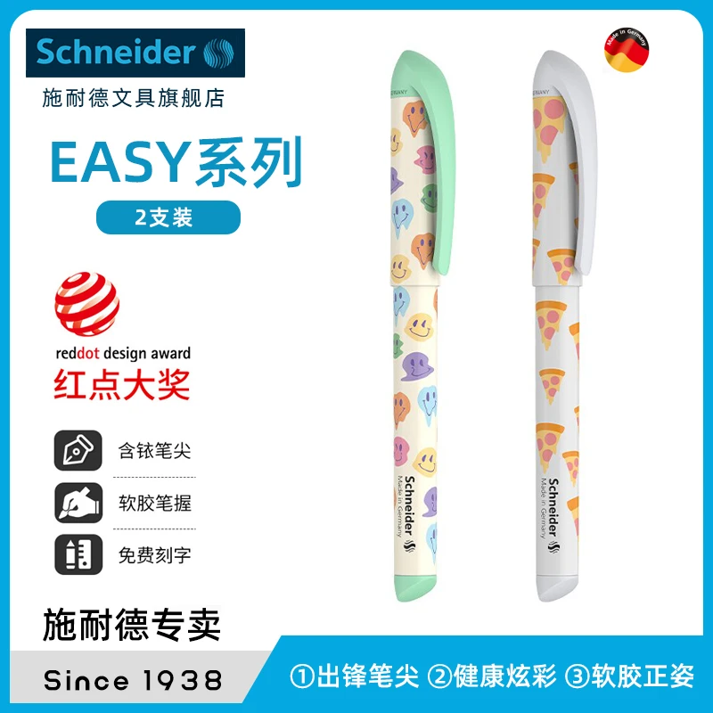 【Easy系列2支】施耐德Easy系列练字钢笔F笔尖2支小学生用