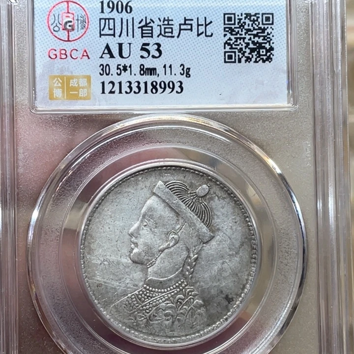 银古钱币包老保真的