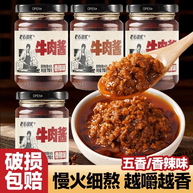 【9·99到手4瓶】香辣牛肉酱下饭拌菜拌饭酱香辣椒酱拌面调味拌面酱