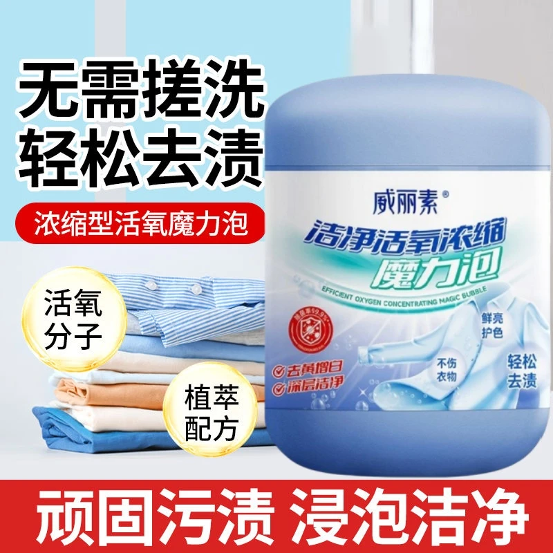 威丽素【发三桶】亮衣洁净活氧浓缩魔力泡洗衣爆炸盐深层去黄去污
