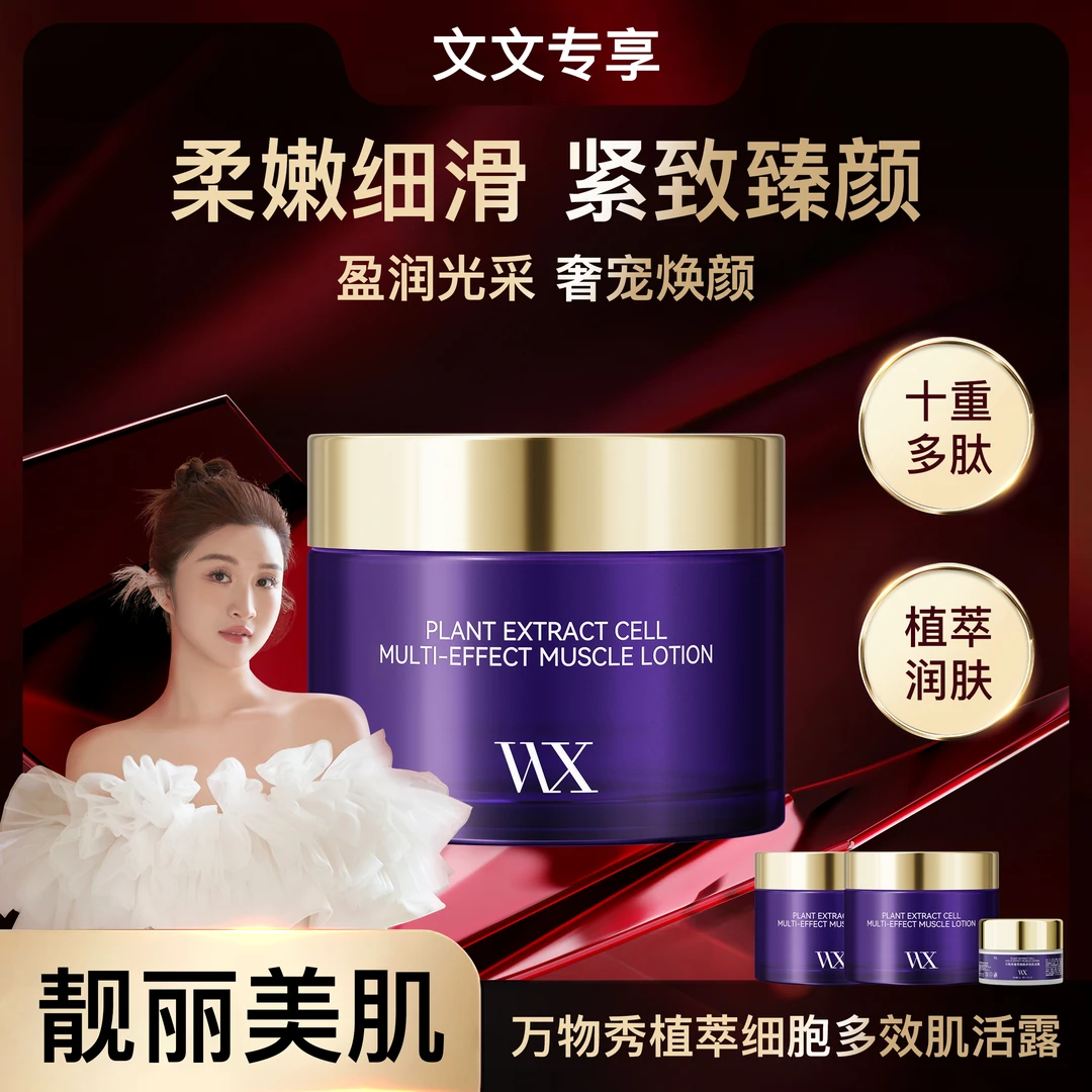 【吊打医美/骨相级提升】万物秀植萃细胞多效肌活露50g/瓶