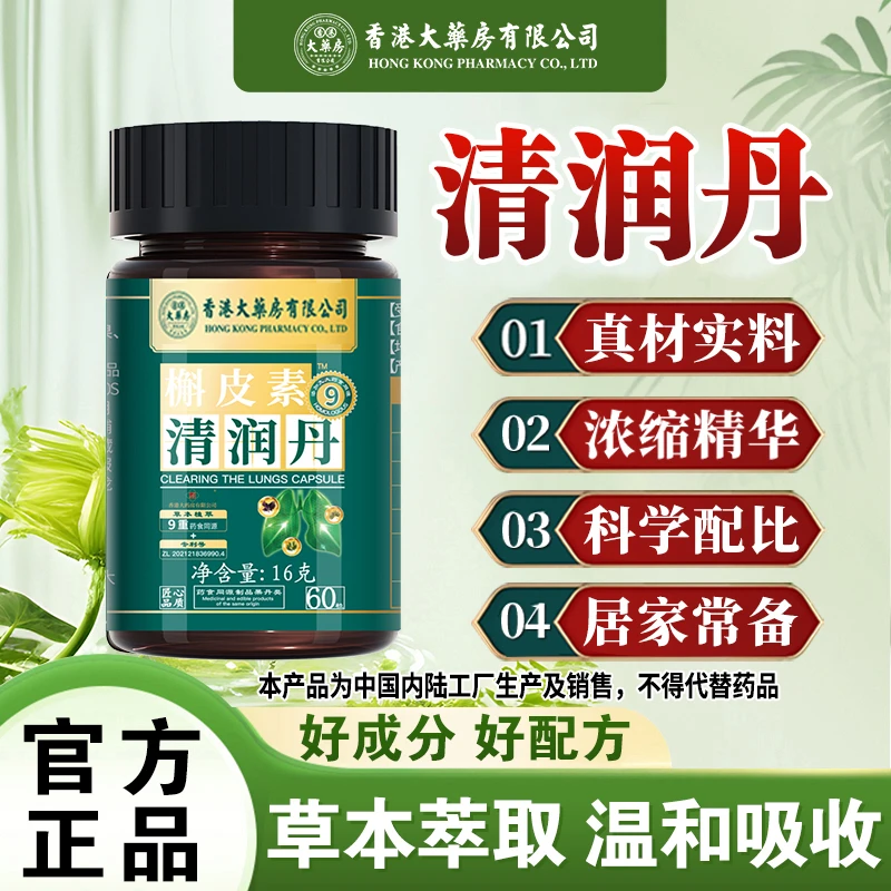 香港大药房有限公司槲皮素清润丹罗汉果甘草滋补营养草本调理正品